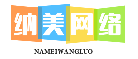 貴州納美網(wǎng)絡(luò)科技有限公司